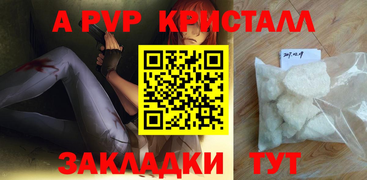 Альфа ПВП VHQ Красный Сулин