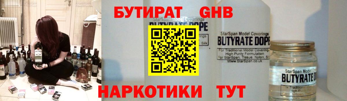 Бутират вода  Бутират  Красный Сулин  Вход с VPN 