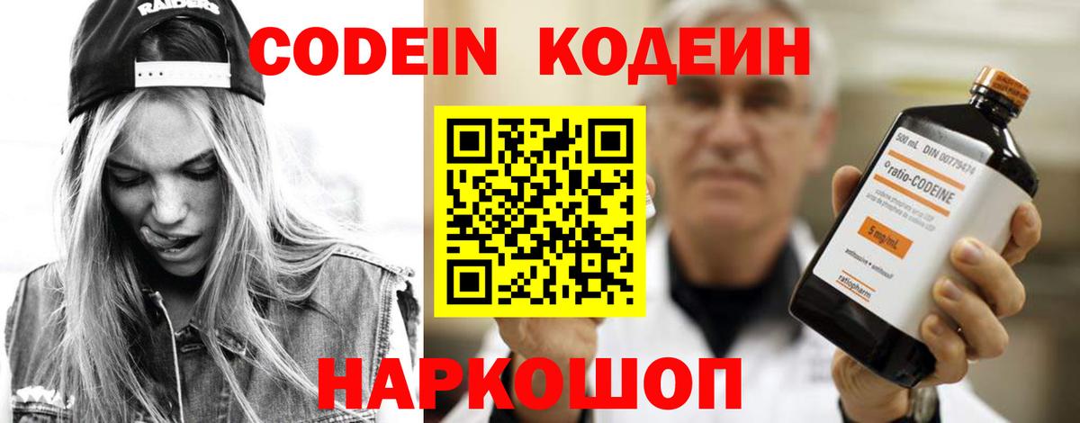 Codein напиток Lean (лин) Красный Сулин