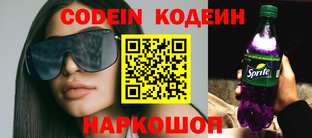Codein напиток Lean (лин)  Кодеиновый сироп Lean напиток Lean (лин)  Вход с VPN  Красный Сулин 