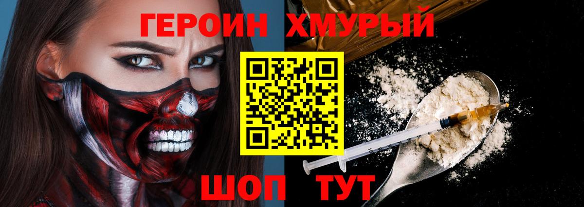 ГЕРОИН белый Красный Сулин