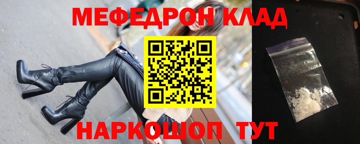 Мефедрон кристаллы Красный Сулин